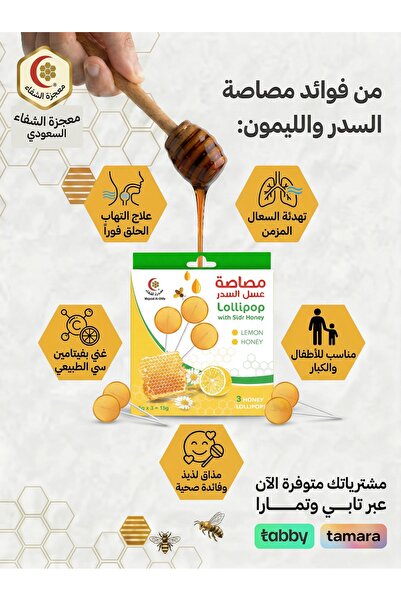 Mujeza Al-Shifa مصاصة عسل السدر والليمون 30غ