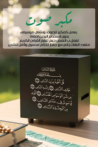 Generic مكبر صوت محمول بتقنية البلوتوث 🔊   مكبر صوت للقرآن الكريم مع ترجمة و...