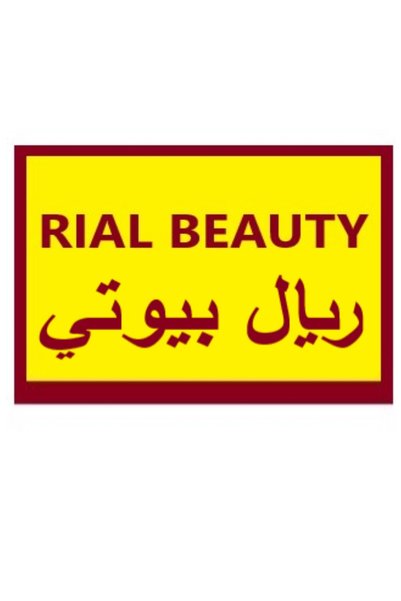 RIAL BEAUTY طقم بوكس هدايا تجميل ملمع شفاه + أحمر خدود + عطر فواح+ أحمر شفاه سائل+ أحمر شفاه جاف + مشبكان للشعر