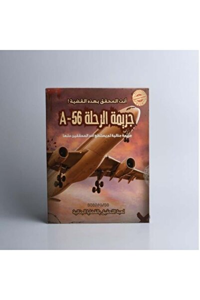 Other جريمة الرحلة A-56