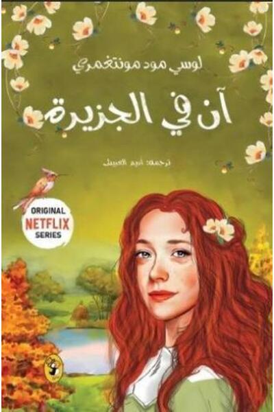Null ان في الجزيرة -ج3 - طبعة اصلية