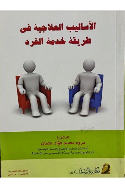 DAR Therapeutic approaches in the method of individual service