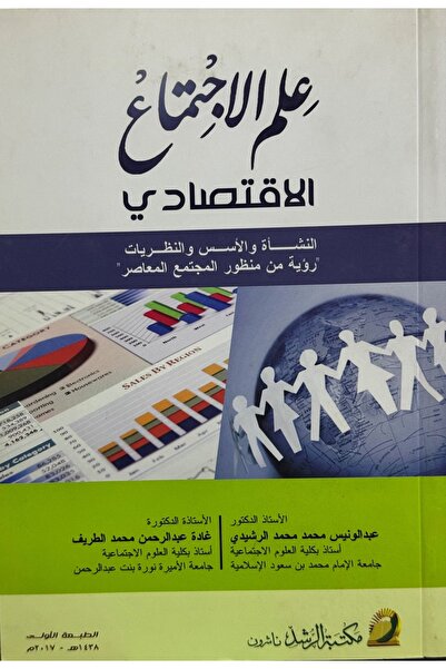DAR علم الاجتماع الاقتصادي