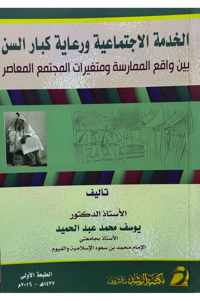 DAR Social Work and Elderly Care