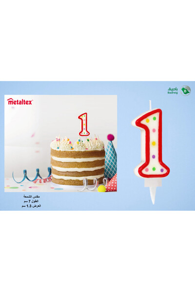 badreig شمعدان عيد ميلاد رقم 1 ميتالكس