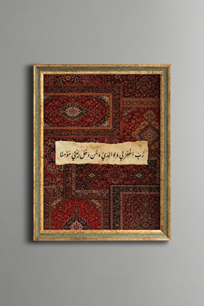 epiqart Parent's Prayer – Islamic Painting – Vintage Patterned Frame – Slim M...