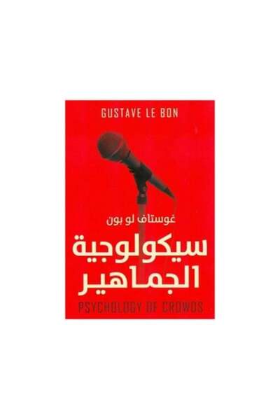 darshion سيكولوجيه الجماهير