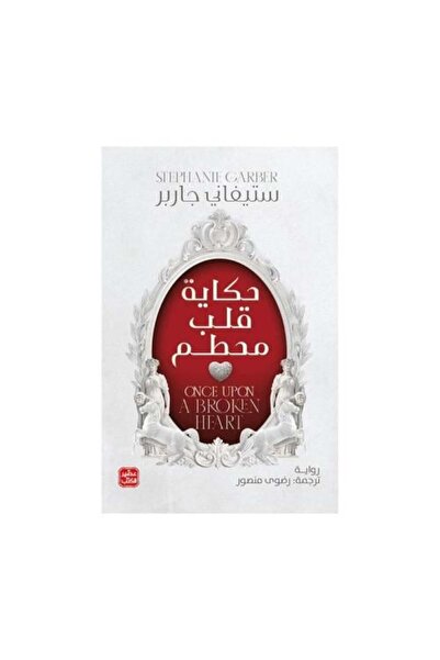 darshion قصة قلب مكسور