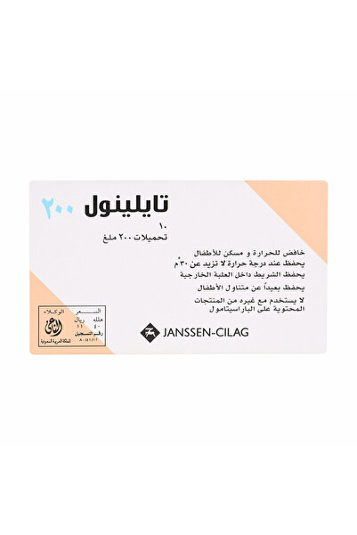 Tylenol 200 ملغ 10 حبات