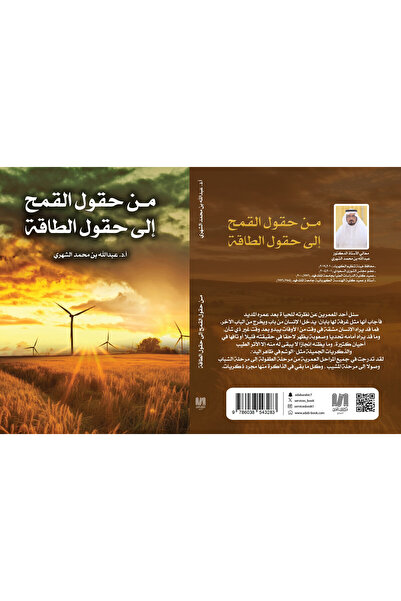 al adab al arabi for publishimg and distribution من حقول القمح الى حقول الطاق...