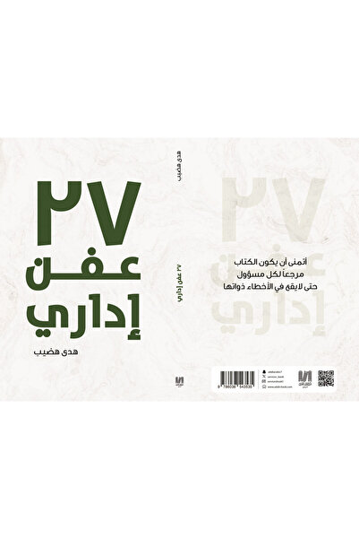 al adab al arabi for publishimg and distribution 27 عفن إداري