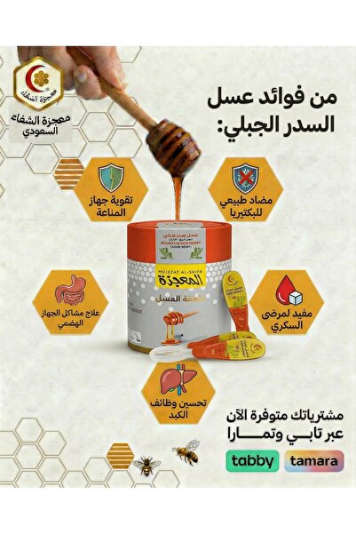 Mujeza Al-Shifa ملاعق عسل السدر الجبلي الفاخر – ملكي فاخر – 10 جم × 16 قطعة