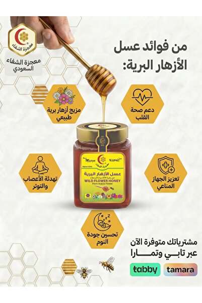 Mujeza Al-Shifa Wildflower Honey - 500g (Royal Luxury)