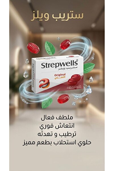 STREPWELLS Original 24 Pastilles ستريب ويلز الأصلي حلوي استحلاب بالمنتول