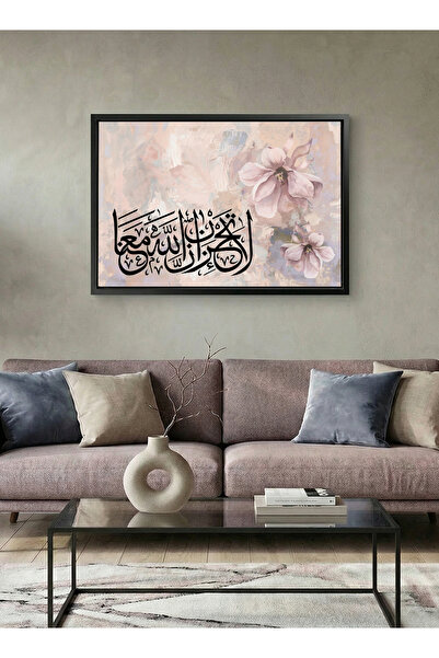 LOWHA لوحة فنية قماشية معلقة على إطار خشبي مع إطار أسود عائم وآية قرآنية من س...