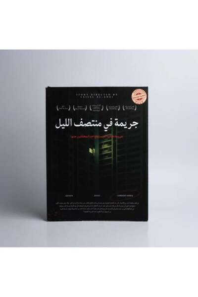 Other لعبة الغاز جريمة في منتصف الليل: أدلة ملموسة