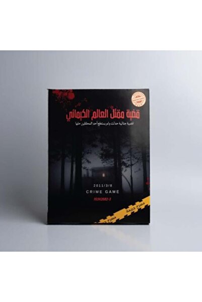 Other لعبة الغاز قضية مقتل العالم الكيميائي