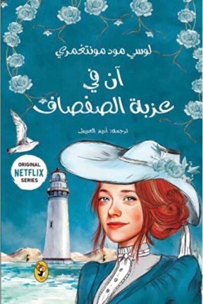 fahrast bookstore ان في عزبة الصفصاف - ج4 - نسخة اصلية
