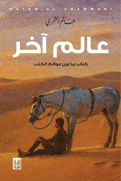 Book عالم آخر