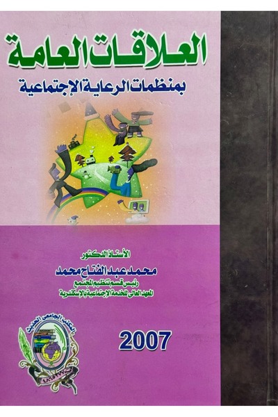 DAR Public relations of social welfare organizations