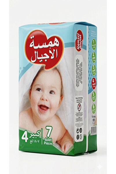 Hamset Alajial حفاضات أطفال - مقاس 4 ماكسي (7-18 كجم) - 7 قطع