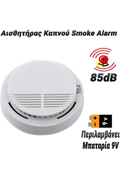 OEM Αισθητήρας Καπνού Αυτόνομος Ανιχνευτής Καπνού 0125.032