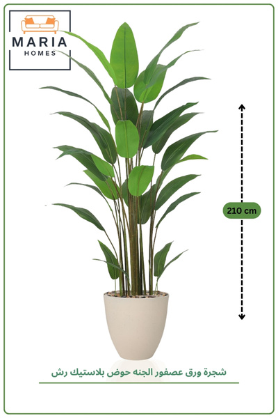 MARIA HOMES 210 CM Artificial Bird of Paradise Plant with Beige Pot – Tall Tr...