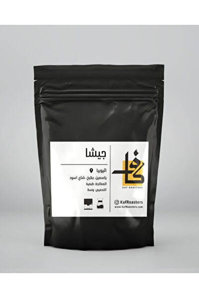 kaf roasters جيشا قهوة مختصة وزن 1 كيلو