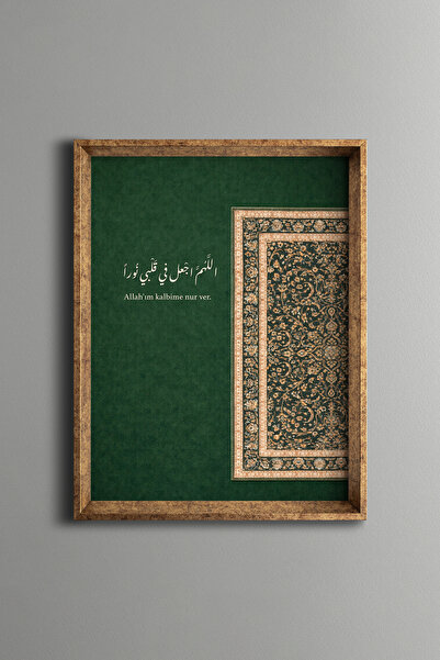 O Allah, enlighten my heart – Islamic Wall Painting – Vintage Patterned Frame – Slim Model