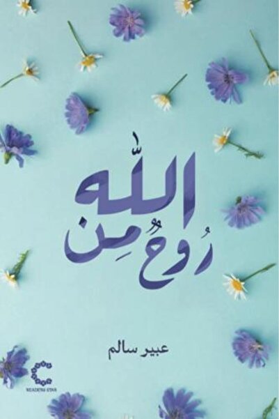 darshion روح من الله النسخة الاصلية