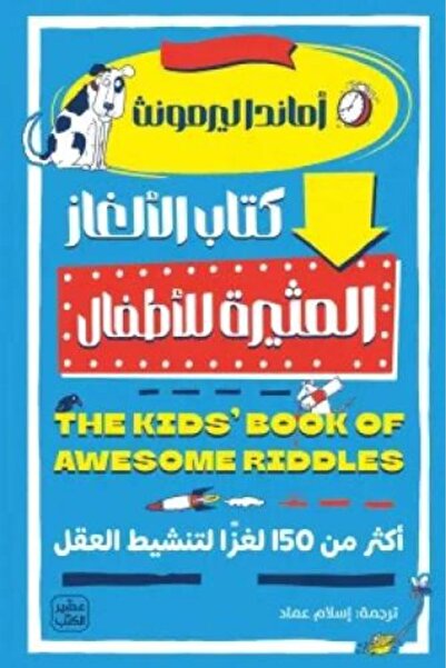darshion كتاب الالغاز المثيرة للأطفال النسخة الاصلية