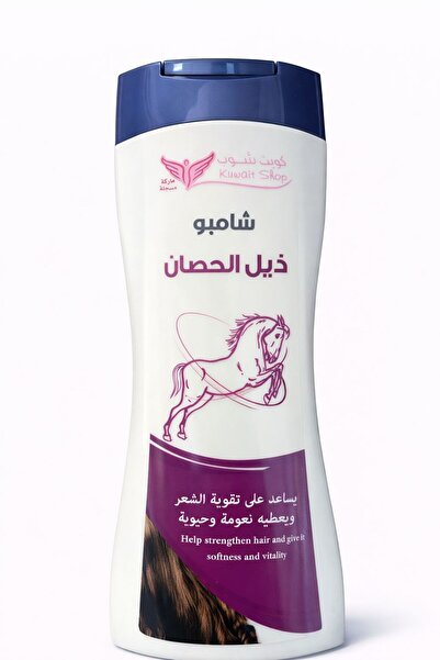 Kuwait Shop شامبو ذيل الحصان