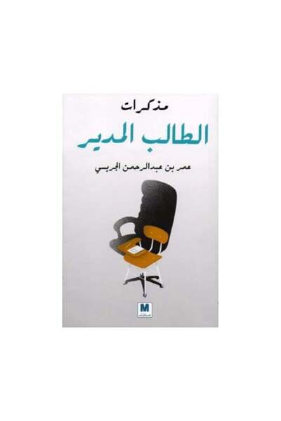 darshion مذكرات مدير الطلاب