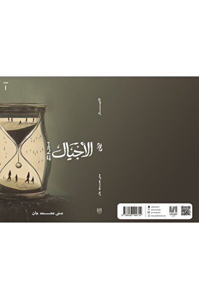 al adab al arabi for publishimg and distribution الاجيال ( المجلد الاول ) منى...