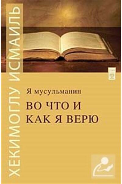 Timaş Yayınları كيف أؤمن بالعذراء مريم (باللغة الروسية) بحجم الجيب