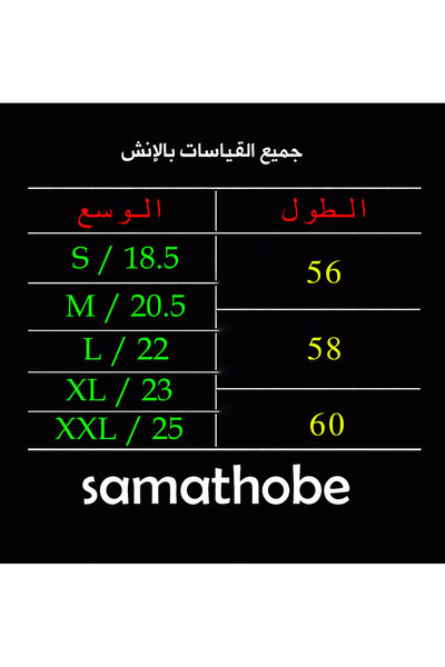 samathobe ثوب رجالي جاهز سميرا ميس ابيض طول 60