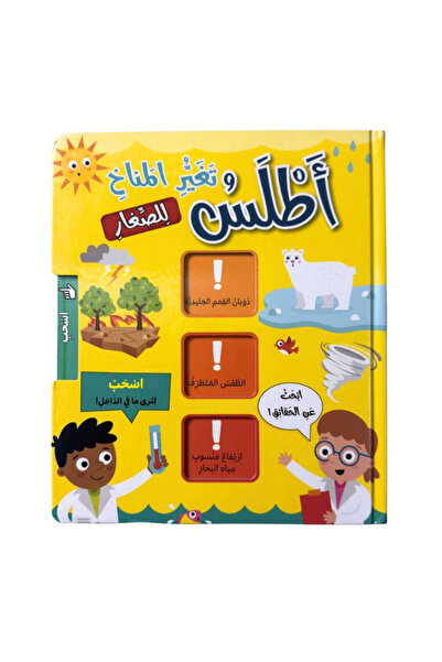 Creative ideas for publishing أطلس تغير المناخ للصغار - كتاب تفاعلي
