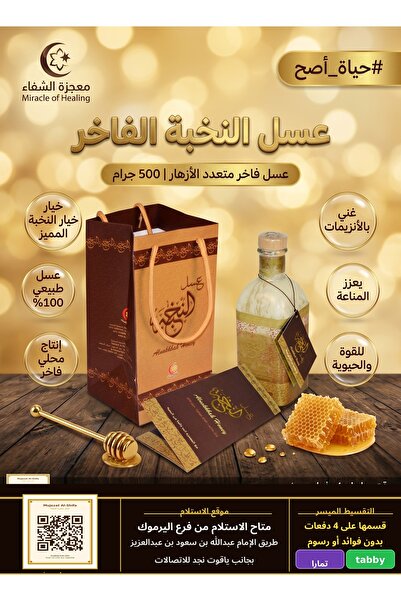Mujeza Al-Shifa VIP Premium Honey