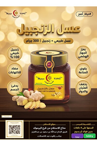 Mujeza Al-Shifa Premium Ginger Honey – 300g