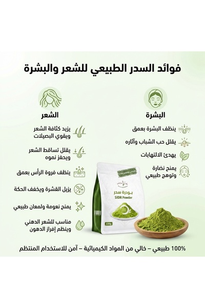 Hanne almadina سدر مطحون طبيعى ومعقم 100 % اصلى بدون اضافات او شوائب من مزارع المدينة المنورة 440 جرام
