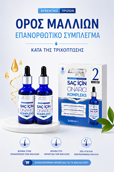 Softto Plus Ορός για την πρόληψη της τριχόπτωσης και την ενδυνάμωση των λεπτώ...