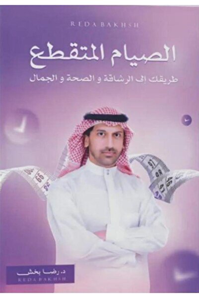 Book الصيام المتقطع