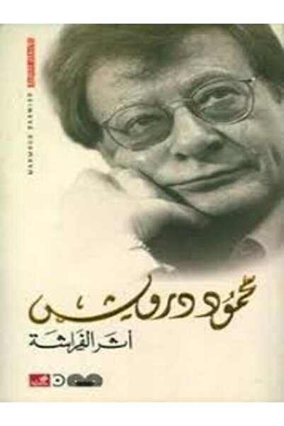 Al Ahliya Publishing and Distribution House أثر الفراشة