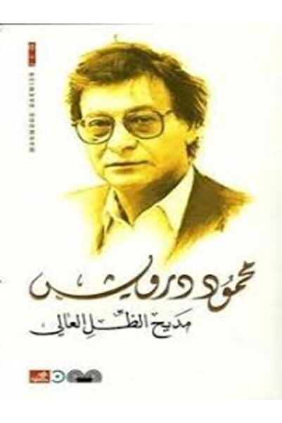Al Ahliya Publishing and Distribution House The Accuser of the High Shadow