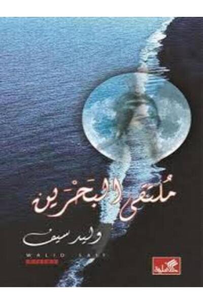 Al Ahliya Publishing and Distribution House ملتقى البحرين