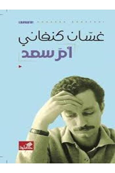 Al Ahliya Publishing and Distribution House ام سعد