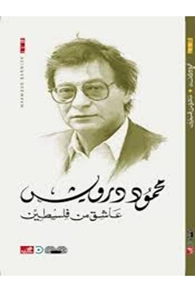 Al Ahliya Publishing and Distribution House عاشق من فلسطين
