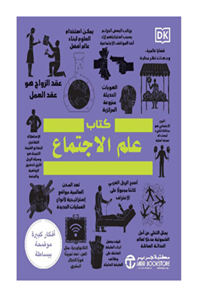 Jarir Marketing Co كتاب علم الاجتماع