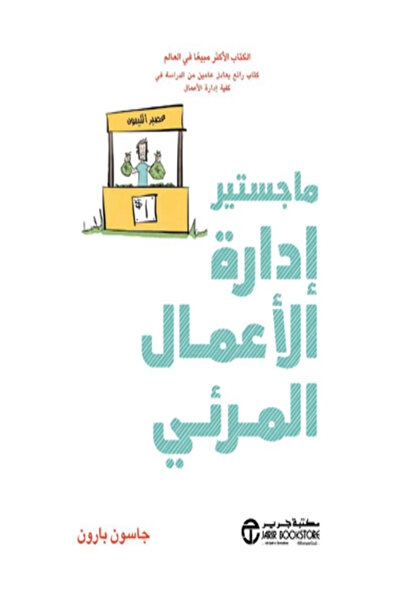 Jarir Marketing Co ما جستير ادارة الاعمال المرئي