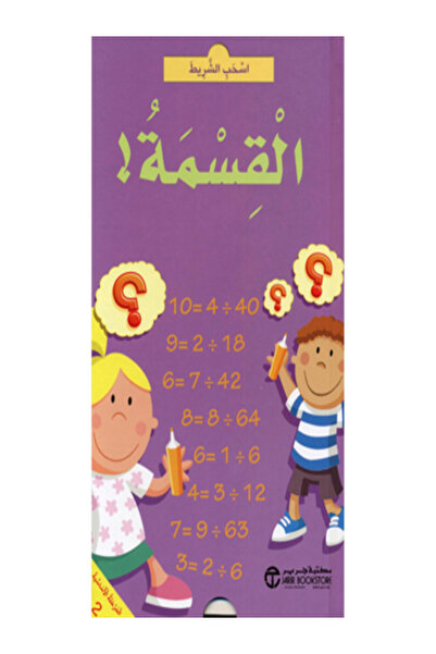 Jarir Marketing Co اسحب الشريط القسمة